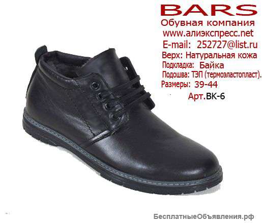 Обувь оптом от производителя ▷BARS◃