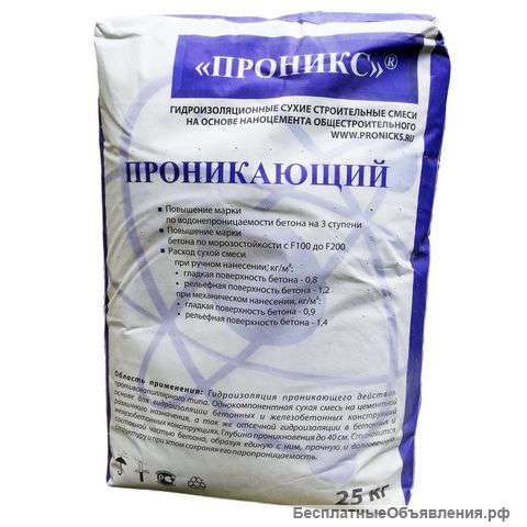 Проникс проникающая гидроизоляция