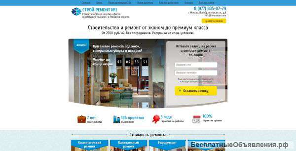 Готовый сайт - ремонт квартир, коттеджей