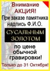 Памятники. Золото в подарок