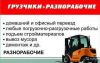 Грузчики