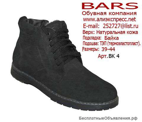 Обувь оптом от производителя ⭐BARS"