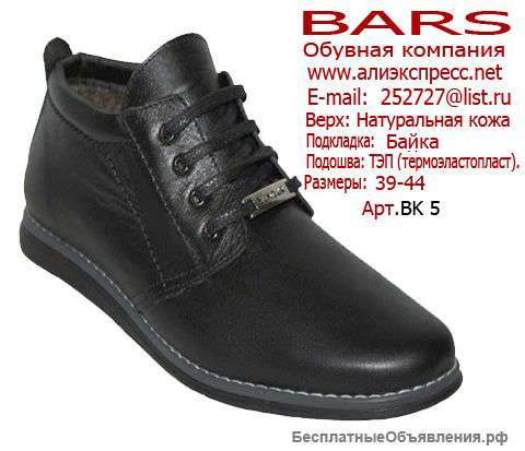 Обувь оптом от производителя ▷BARS◃◄
