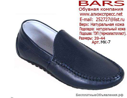 Обувь оптом от производителя ▷BARSᐘ