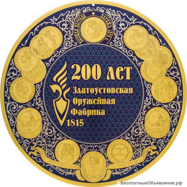 Медальон "200 лет ЗОФ"