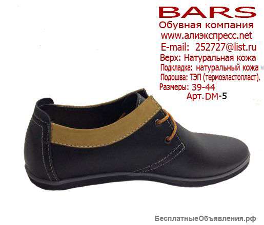 Обувь оптом от производителя ▷BARSᑅ ᑅ