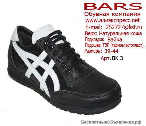 Обувь оптом от производителя ▷BARS⇽