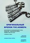 Брелок Гос-номер