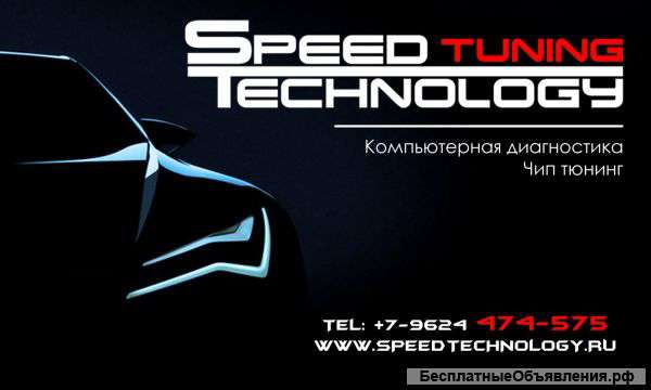 Чип тюнинг