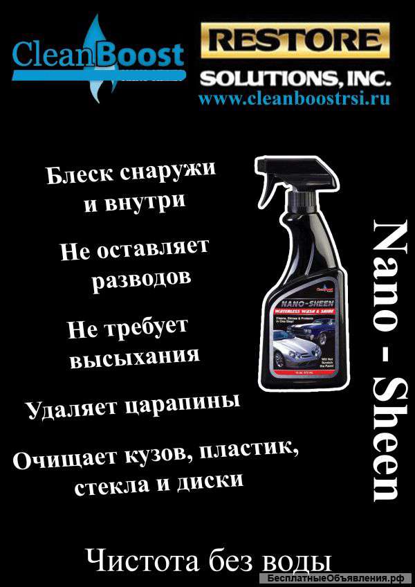 CleanBoost Nano-Sheen