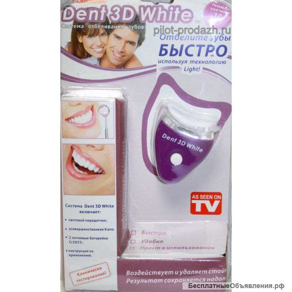 Отбеливатель зубов Dent 3D White