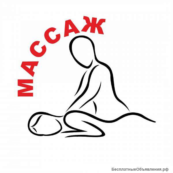 Массажист выездной по СВАО