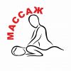 Массажист выездной по СВАО