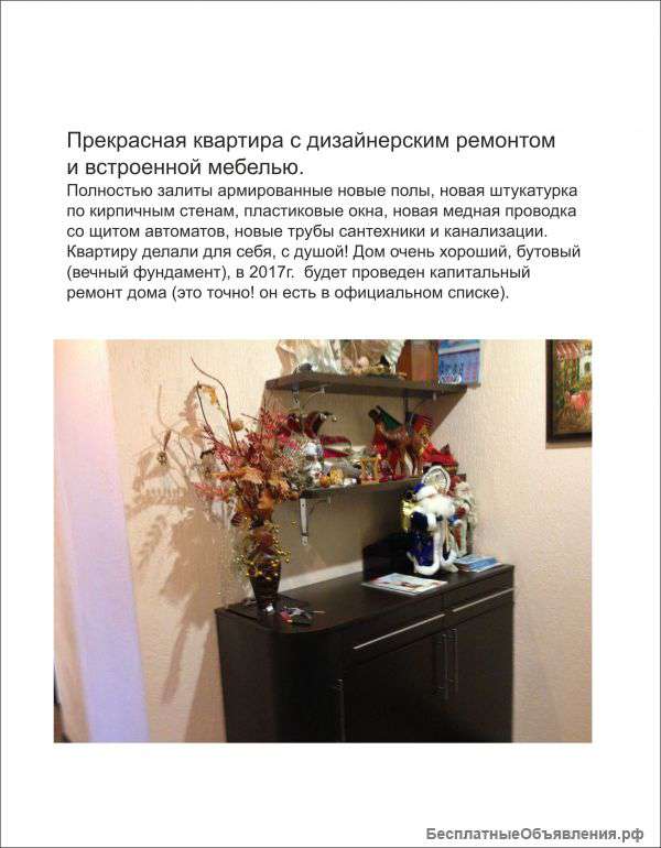 Дизайнерская 2-х комн со встроенной мебелью