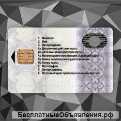 Карты водителя для тахографа