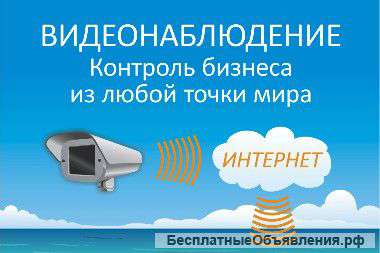 Видеонаблюдение через интернет