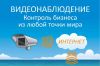 Видеонаблюдение через интернет