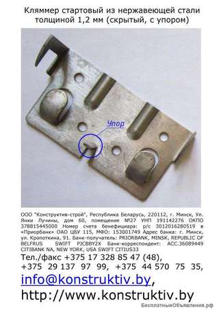 Крепление для вентфасадов (стартовый, концевой, завершающий кляммер)