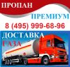 Требуется водитель на газовоз