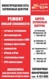 Открылось новое отделение Мастер GSM