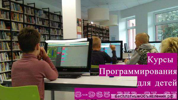 Курсы Программирования для детей