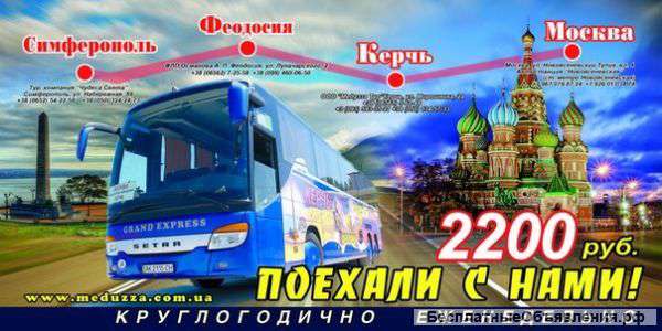 Москва-Керчь и Керчь-Москва