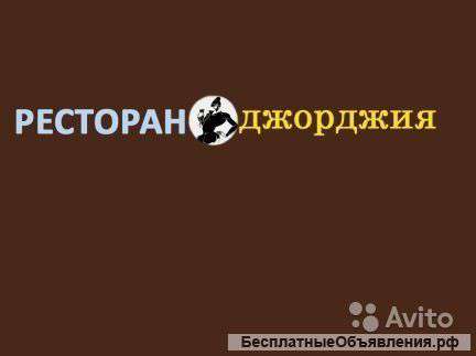 Официант