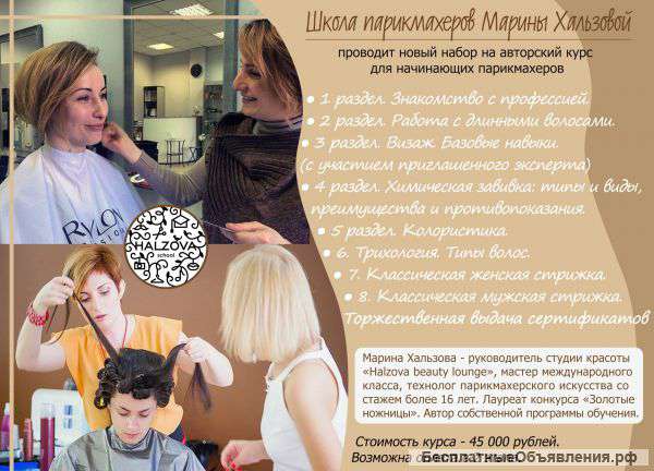 Курсы парикмахерского исскуства