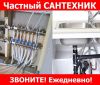 Грамотный сантехник по Москве.Звоните