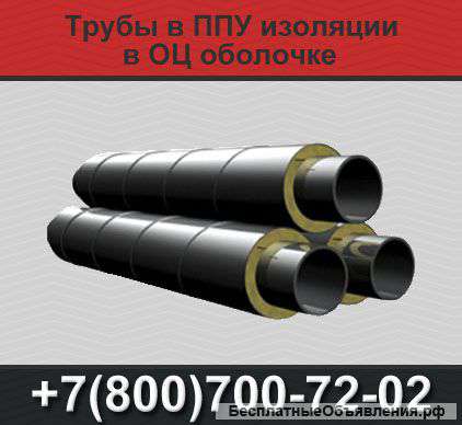 Трубы ППУ