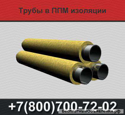 Трубы ППМ