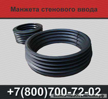 Манжета стенового ввода