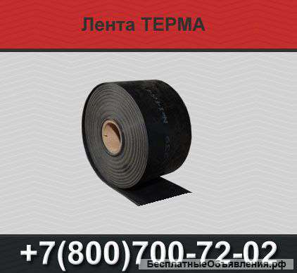 Лента ТИАЛ, Лента Новорад, Лента Терма