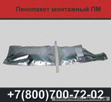 Пенопакет монтажный