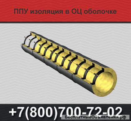 ППУ изоляция труб (без стальной трубы)