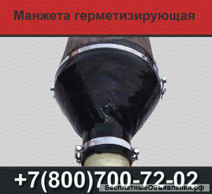 Манжеты герметизирующие МГ