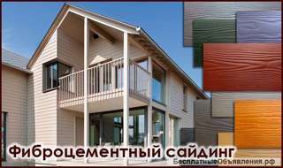 Фиброцементный сайдинг