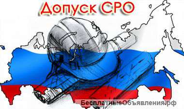 Допуск в Сро ISO 9001 2015