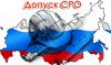 Допуск в Сро ISO 9001 2015