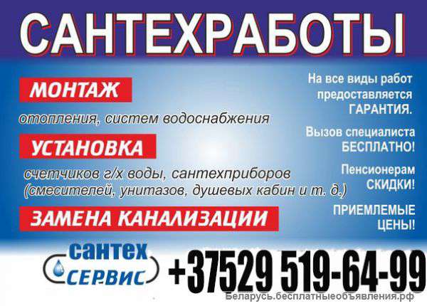 Все виды САНТЕХНИЧЕСКИХ УСЛУГ по ПОЛОЦКУ , НОВОПОЛОЦКУ И РАЙОНУ