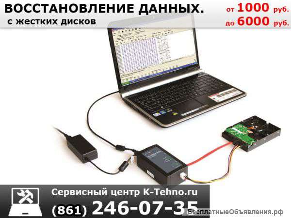 Восстановление данных с жестких дисков