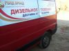 Доставка и заправка дизельным топливом от 100 литров