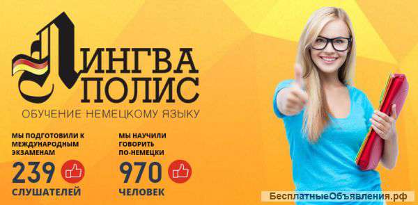 Немецкий язык. Международный сертификат.