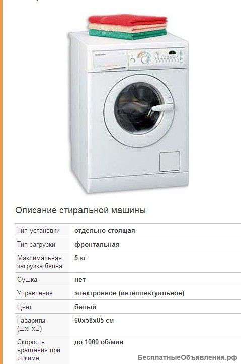 Продаю стиральную машину б/у Electrolux EW 1077 F.