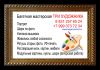 Багетная мастерская "Три художника" ищет сотрудников