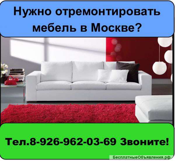 Реставрация и ремонт мебели