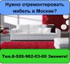Реставрация и ремонт мебели