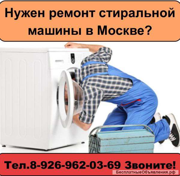 Ремонт стиральных, посудомоечных машинок и холодильников