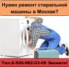 Ремонт стиральных, посудомоечных машинок и холодильников