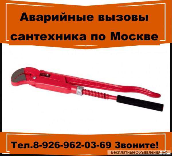 Аварийные вызовы сантехника по Москве